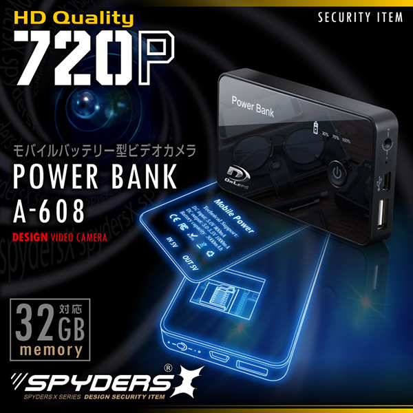 【防犯用】隠しカメラ充電器型カメラ モバイルバッテリー スパイカメラ スパイダーズX (A-608) モバイルバッテリー型 小型カメラ 防犯カメラ 小型ビデオカメラ 720P コンパクト 軽量 - 商品画像