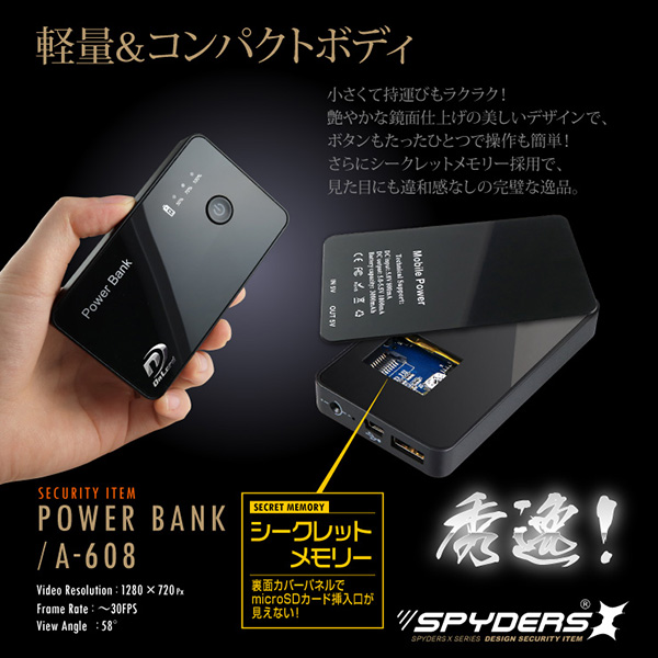 【防犯用】隠しカメラ充電器型カメラ モバイルバッテリー スパイカメラ スパイダーズX (A-608) モバイルバッテリー型 小型カメラ 防犯カメラ 小型ビデオカメラ 720P コンパクト 軽量 - 商品画像