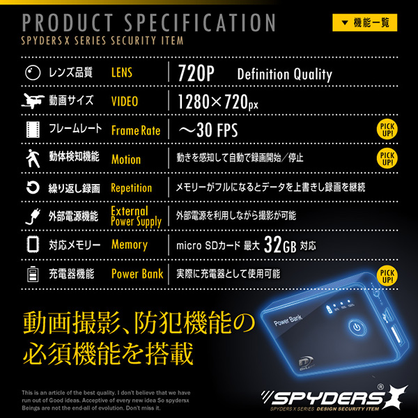 【防犯用】隠しカメラ充電器型カメラ モバイルバッテリー スパイカメラ スパイダーズX (A-608) モバイルバッテリー型 小型カメラ 防犯カメラ 小型ビデオカメラ 720P コンパクト 軽量 - 商品画像