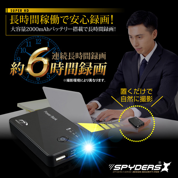 【防犯用】隠しカメラ充電器型カメラ モバイルバッテリー スパイカメラ スパイダーズX (A-608) モバイルバッテリー型 小型カメラ 防犯カメラ 小型ビデオカメラ 720P コンパクト 軽量 - 商品画像