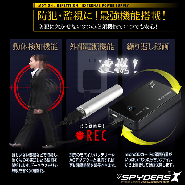 【防犯用】隠しカメラ充電器型カメラ モバイルバッテリー スパイカメラ スパイダーズX (A-608) モバイルバッテリー型 小型カメラ 防犯カメラ 小型ビデオカメラ 720P コンパクト 軽量 - 商品画像