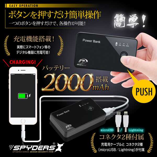 【防犯用】隠しカメラ充電器型カメラ モバイルバッテリー スパイカメラ スパイダーズX (A-608) モバイルバッテリー型 小型カメラ 防犯カメラ 小型ビデオカメラ 720P コンパクト 軽量 - 商品画像