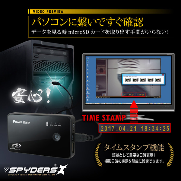【防犯用】隠しカメラ充電器型カメラ モバイルバッテリー スパイカメラ スパイダーズX (A-608) モバイルバッテリー型 小型カメラ 防犯カメラ 小型ビデオカメラ 720P コンパクト 軽量 - 商品画像