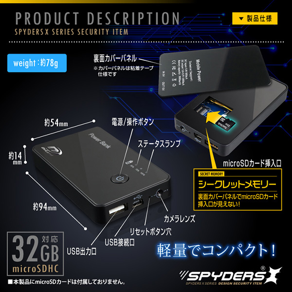 【防犯用】隠しカメラ充電器型カメラ モバイルバッテリー スパイカメラ スパイダーズX (A-608) モバイルバッテリー型 小型カメラ 防犯カメラ 小型ビデオカメラ 720P コンパクト 軽量 - 商品画像