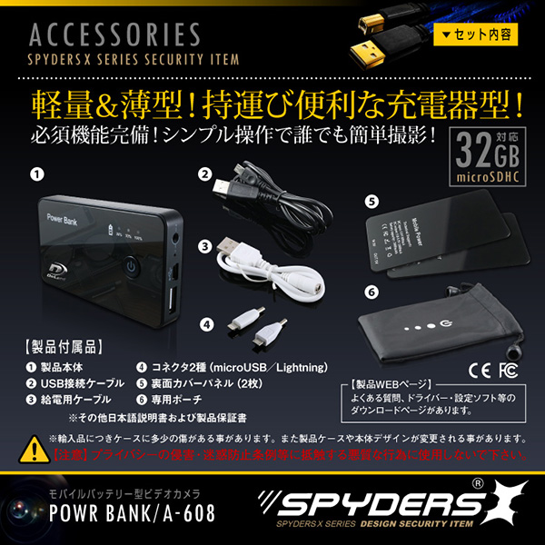 【防犯用】隠しカメラ充電器型カメラ モバイルバッテリー スパイカメラ スパイダーズX (A-608) モバイルバッテリー型 小型カメラ 防犯カメラ 小型ビデオカメラ 720P コンパクト 軽量 - 商品画像