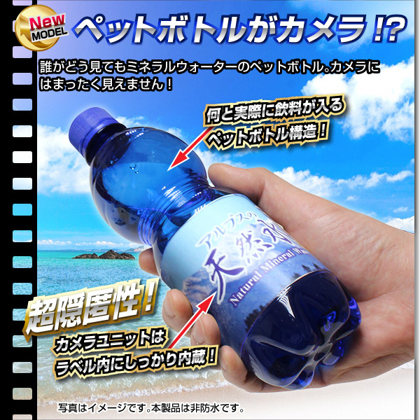 ペットボトル型カメラ(匠ブランド)『KOOL』(クール)日本語ラベル付 - 商品画像