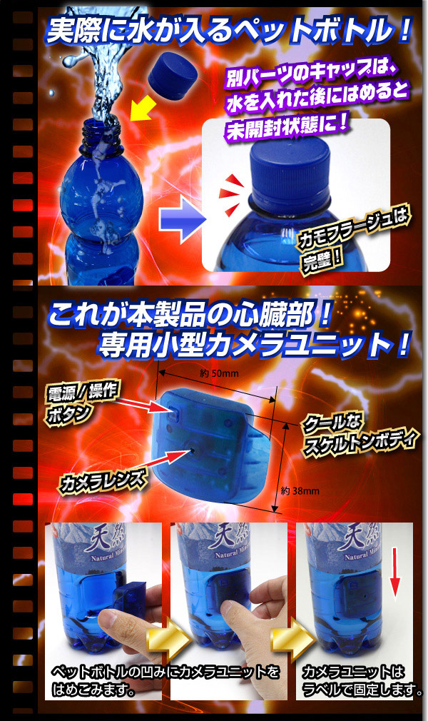 ペットボトル型カメラ(匠ブランド)『KOOL』(クール)日本語ラベル付 - 商品画像