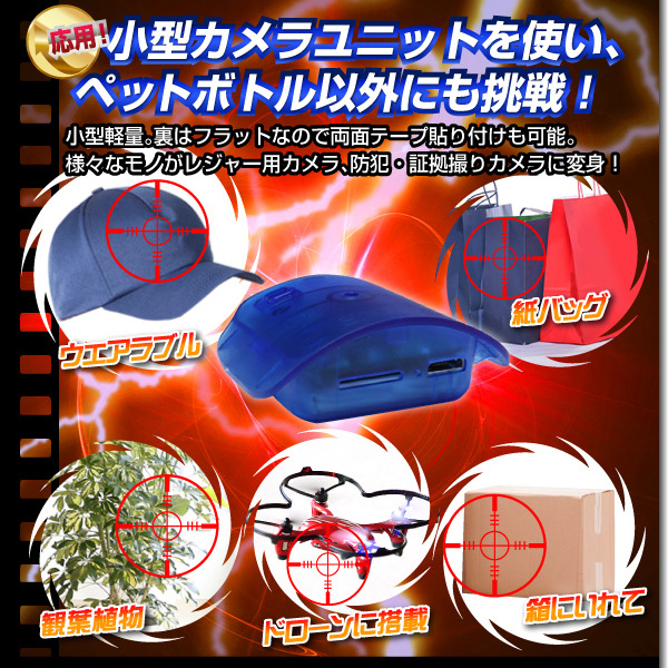 ペットボトル型カメラ(匠ブランド)『KOOL』(クール)日本語ラベル付 - 商品画像