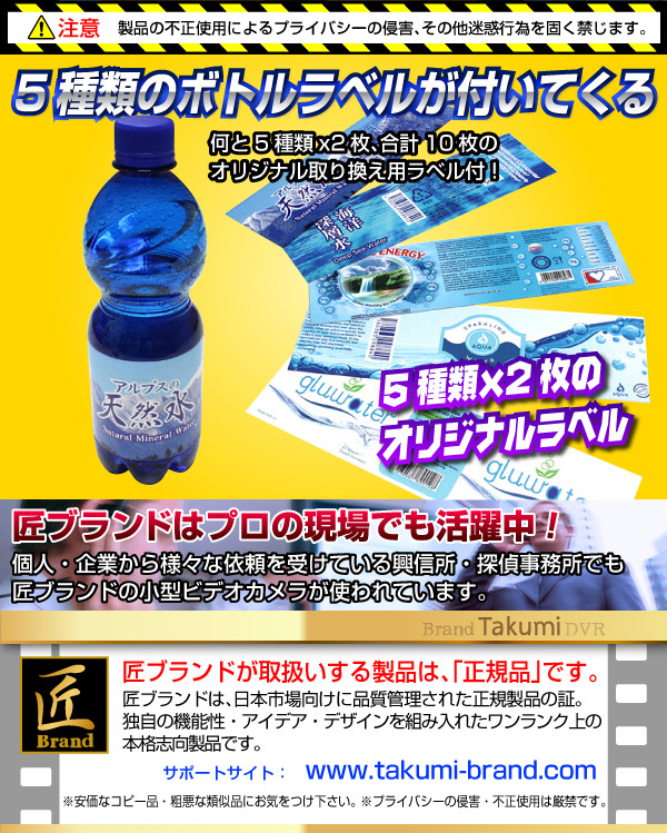 ペットボトル型カメラ(匠ブランド)『KOOL』(クール)日本語ラベル付 - 商品画像
