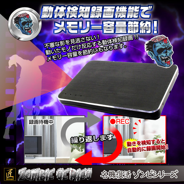 モバイルバッテリー型ビデオカメラ(匠ブランド ゾンビシリーズ)『Z-B018』 - 商品画像