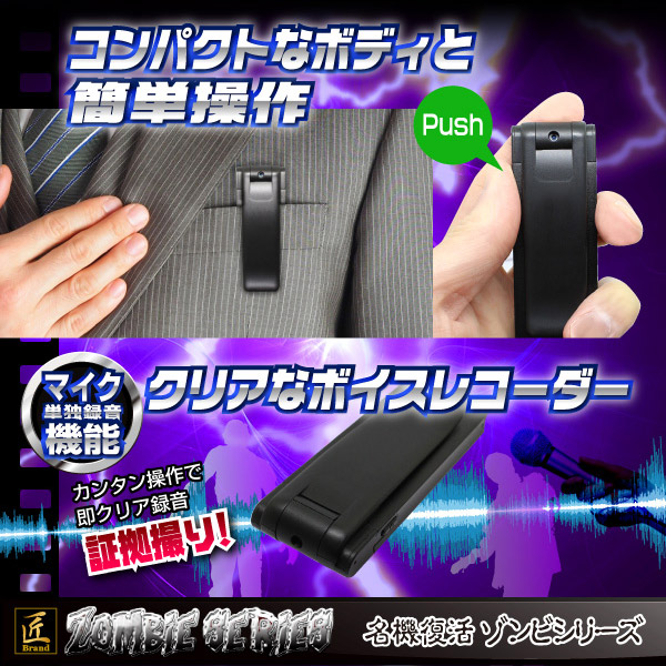 クリップ型ビデオカメラ(匠ブランド ゾンビシリーズ)『Z-L011』 - 商品画像