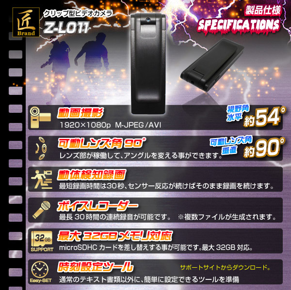 クリップ型ビデオカメラ(匠ブランド ゾンビシリーズ)『Z-L011』 - 商品画像