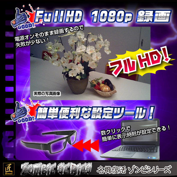 メガネ型ビデオカメラ(匠ブランド ゾンビシリーズ)『Z-G011』 - 商品画像