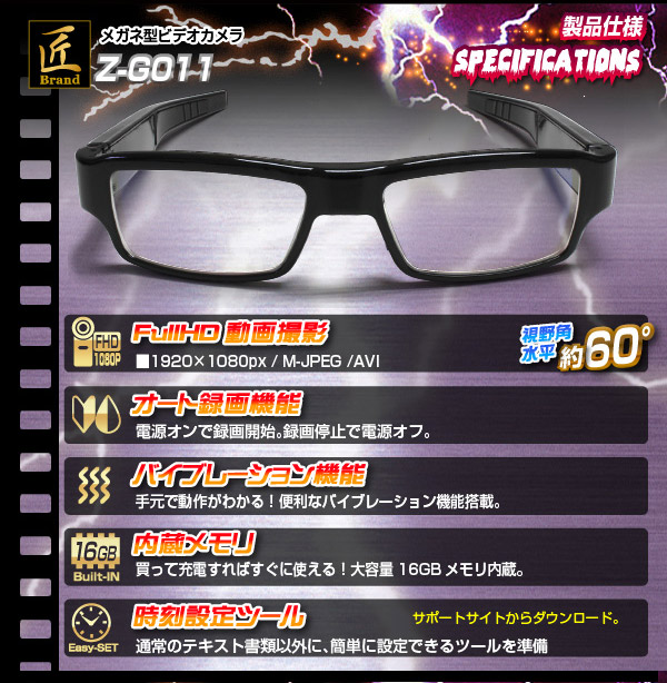 メガネ型ビデオカメラ(匠ブランド ゾンビシリーズ)『Z-G011』 - 商品画像