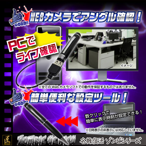ペン型ビデオカメラ(匠ブランドゾンビシリーズ)『Z-P019』 - 商品画像