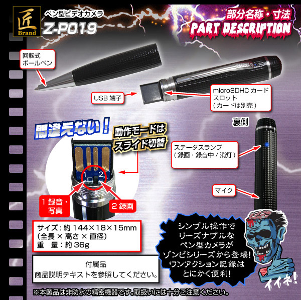ペン型ビデオカメラ(匠ブランドゾンビシリーズ)『Z-P019』 - 商品画像