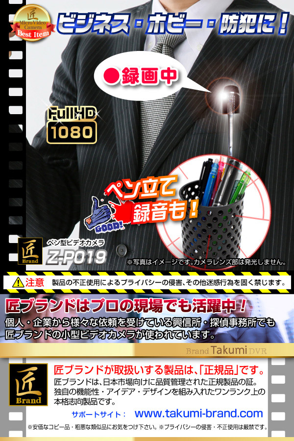 ペン型ビデオカメラ(匠ブランドゾンビシリーズ)『Z-P019』 - 商品画像