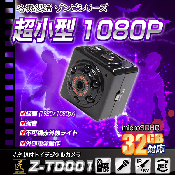 トイカメラ トイデジ(匠ブランド ゾンビシリーズ)『Z-TD001』 - 商品画像