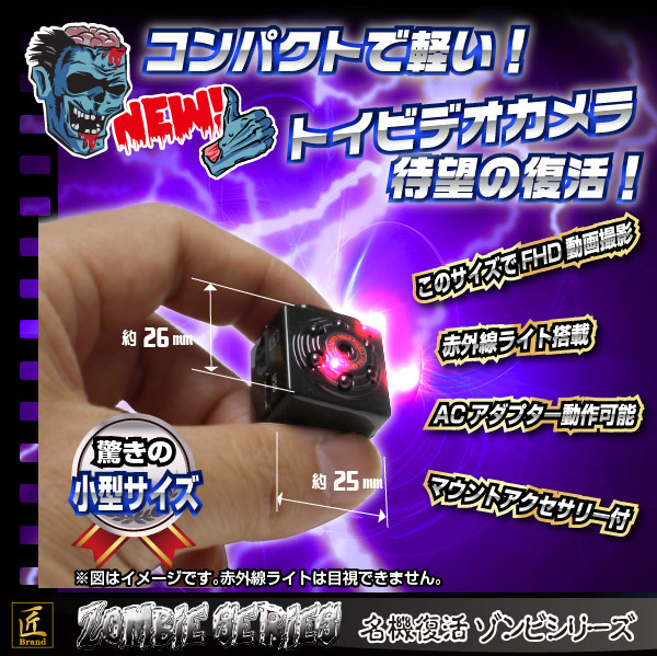 トイカメラ トイデジ(匠ブランド ゾンビシリーズ)『Z-TD001』 - 商品画像