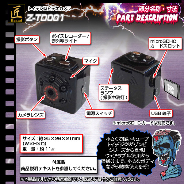 トイカメラ トイデジ(匠ブランド ゾンビシリーズ)『Z-TD001』 - 商品画像