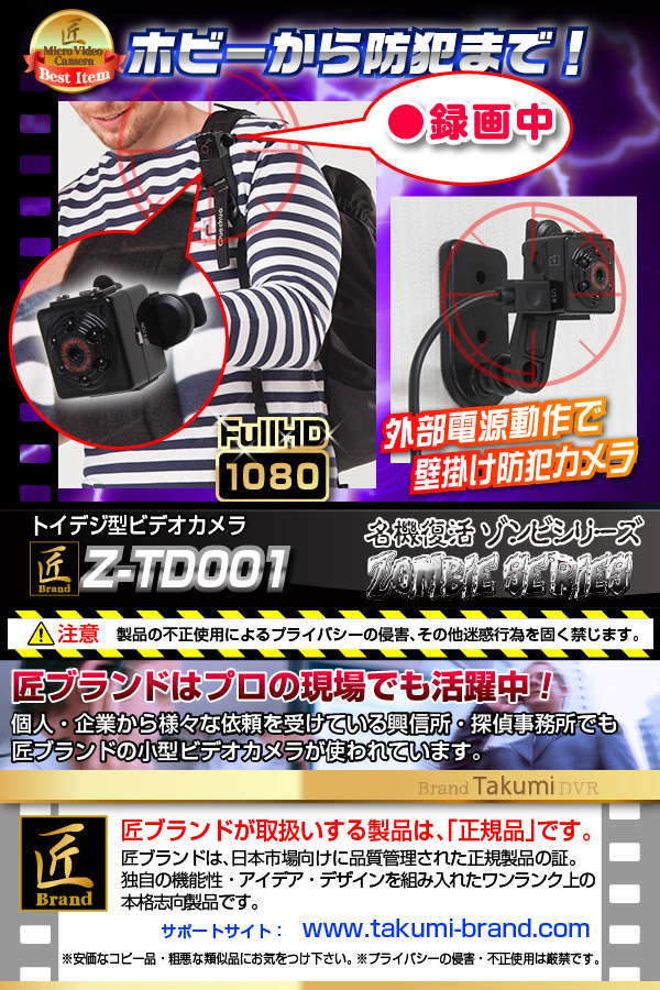 トイカメラ トイデジ(匠ブランド ゾンビシリーズ)『Z-TD001』 - 商品画像