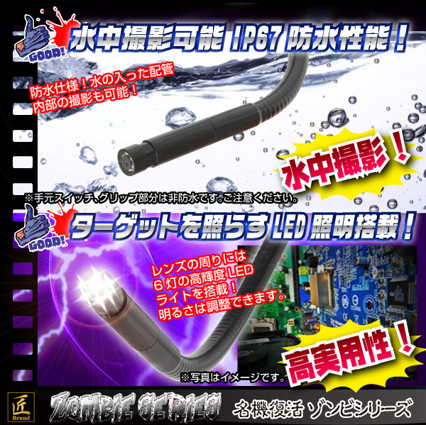 Wi-Fiフレキシブルスコープカメラ(匠ブランド ゾンビシリーズ)『Z-F001』 - 商品画像