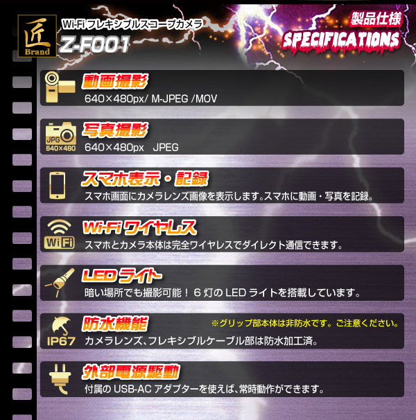 Wi-Fiフレキシブルスコープカメラ(匠ブランド ゾンビシリーズ)『Z-F001』 - 商品画像