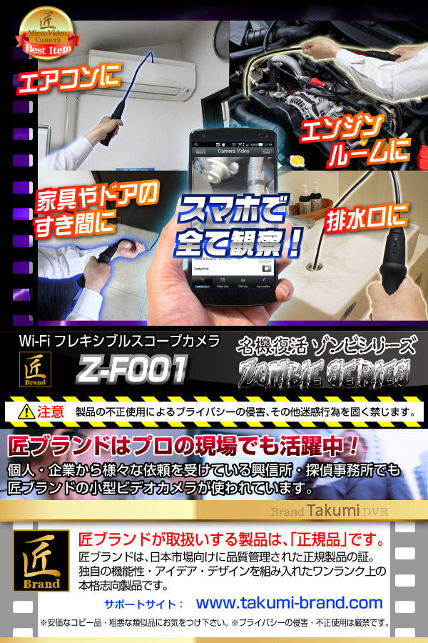 Wi-Fiフレキシブルスコープカメラ(匠ブランド ゾンビシリーズ)『Z-F001』 - 商品画像