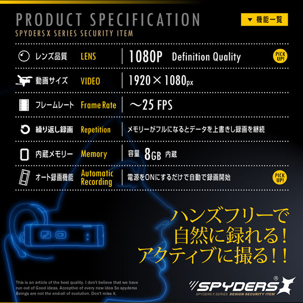 【防犯用】隠しカメラ ヘッドセット型カメラ ハンズフリーフォン スパイカメラ スパイダーズX (M-937W / ホワイト) 小型カメラ 1080P 簡単操作 8GB内蔵 - 商品画像