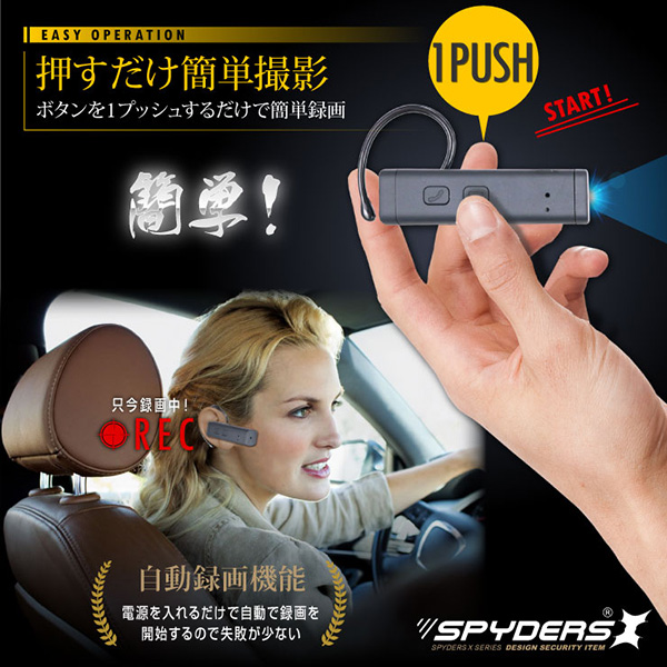 【防犯用】隠しカメラ ヘッドセット型カメラ ハンズフリーフォン スパイカメラ スパイダーズX (M-937W / ホワイト) 小型カメラ 1080P 簡単操作 8GB内蔵 - 商品画像