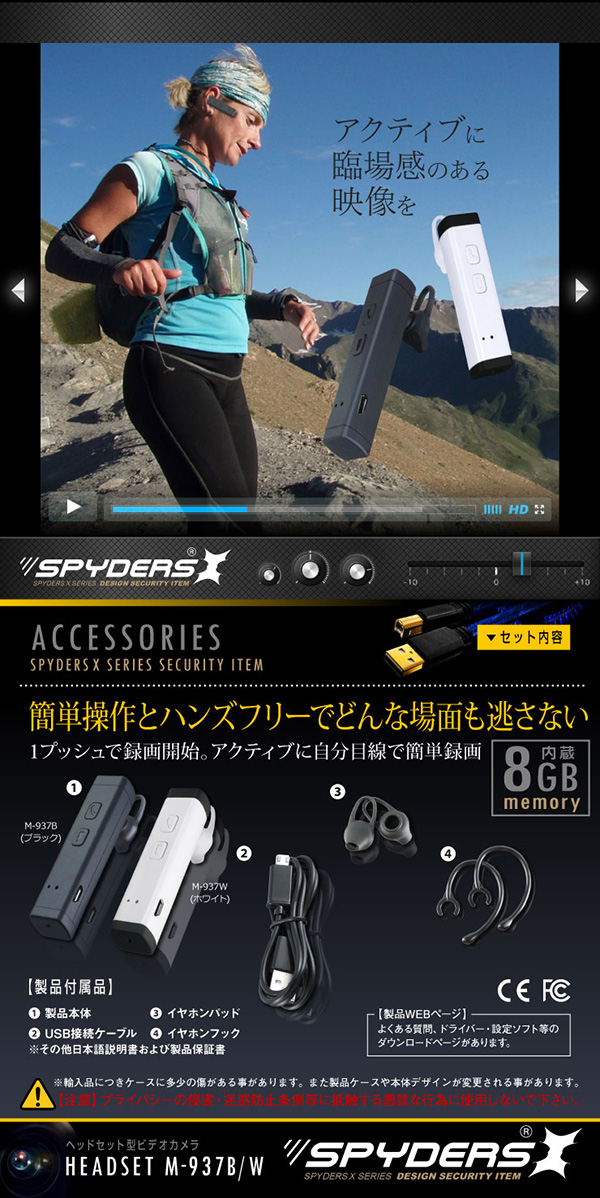 【防犯用】隠しカメラ ヘッドセット型カメラ ハンズフリーフォン スパイカメラ スパイダーズX (M-937W / ホワイト) 小型カメラ 1080P 簡単操作 8GB内蔵 - 商品画像