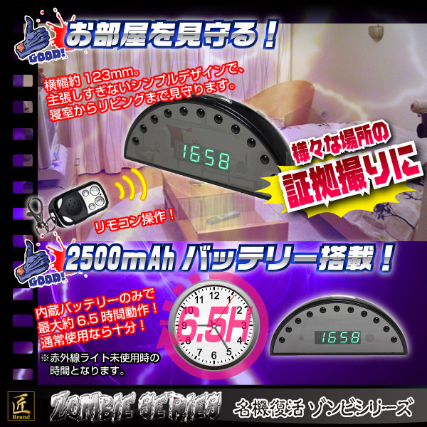 【小型カメラ】置時計型カメラ(匠ブランド ゾンビシリーズ)『Z-C010』