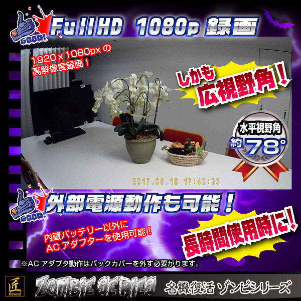 【小型カメラ】置時計型カメラ(匠ブランド ゾンビシリーズ)『Z-C010』
