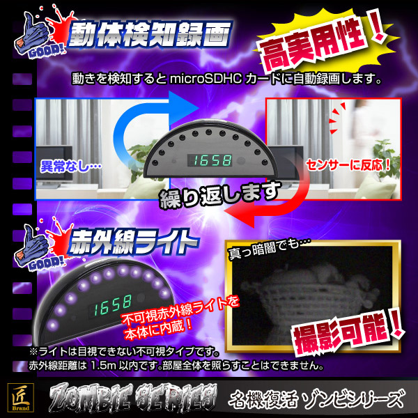 【小型カメラ】置時計型カメラ(匠ブランド ゾンビシリーズ)『Z-C010』
