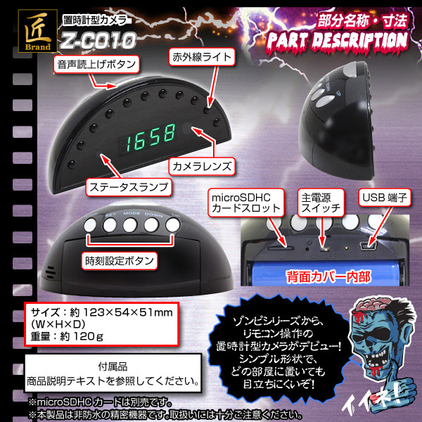 【小型カメラ】置時計型カメラ(匠ブランド ゾンビシリーズ)『Z-C010』