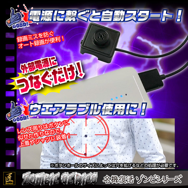 ボタン型カメラ(匠ブランド ゾンビシリーズ)『Z-BT002』 - 商品画像