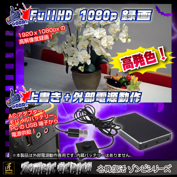 ボタン型カメラ(匠ブランド ゾンビシリーズ)『Z-BT002』 - 商品画像