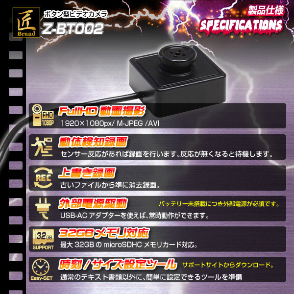 ボタン型カメラ(匠ブランド ゾンビシリーズ)『Z-BT002』 - 商品画像