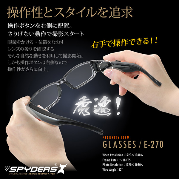 【防犯用】隠しカメラメガネ型カメラ スパイカメラ スパイダーズX (E-270) 小型カメラ 防犯カメラ 小型ビデオカメラ 1080P クリアレンズ 32GB - 商品画像