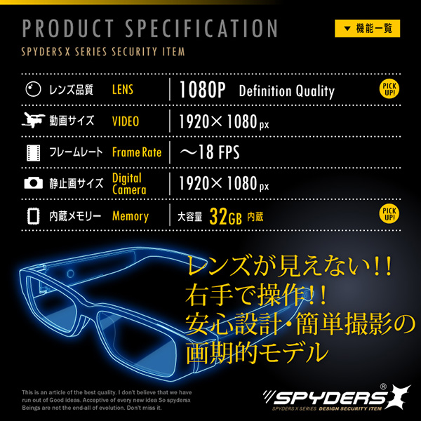 【防犯用】隠しカメラメガネ型カメラ スパイカメラ スパイダーズX (E-270) 小型カメラ 防犯カメラ 小型ビデオカメラ 1080P クリアレンズ 32GB - 商品画像