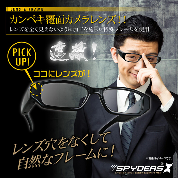 【防犯用】隠しカメラメガネ型カメラ スパイカメラ スパイダーズX (E-270) 小型カメラ 防犯カメラ 小型ビデオカメラ 1080P クリアレンズ 32GB - 商品画像