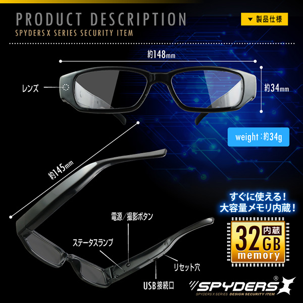 【防犯用】隠しカメラメガネ型カメラ スパイカメラ スパイダーズX (E-270) 小型カメラ 防犯カメラ 小型ビデオカメラ 1080P クリアレンズ 32GB - 商品画像