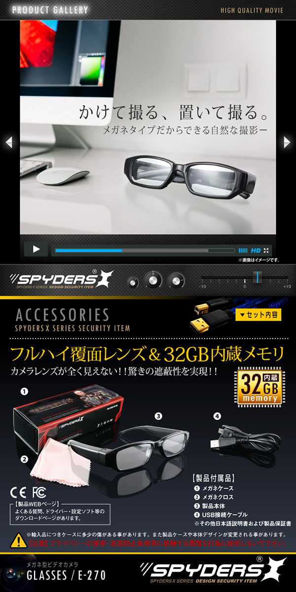 【防犯用】隠しカメラメガネ型カメラ スパイカメラ スパイダーズX (E-270) 小型カメラ 防犯カメラ 小型ビデオカメラ 1080P クリアレンズ 32GB - 商品画像