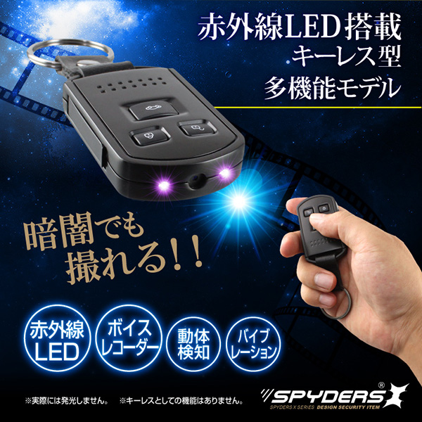【防犯用】【超小型カメラ】【小型ビデオカメラ】キーレス型カメラ スパイカメラ スパイダーズX (A-203) 1080P 赤外線暗視 バイブレーション