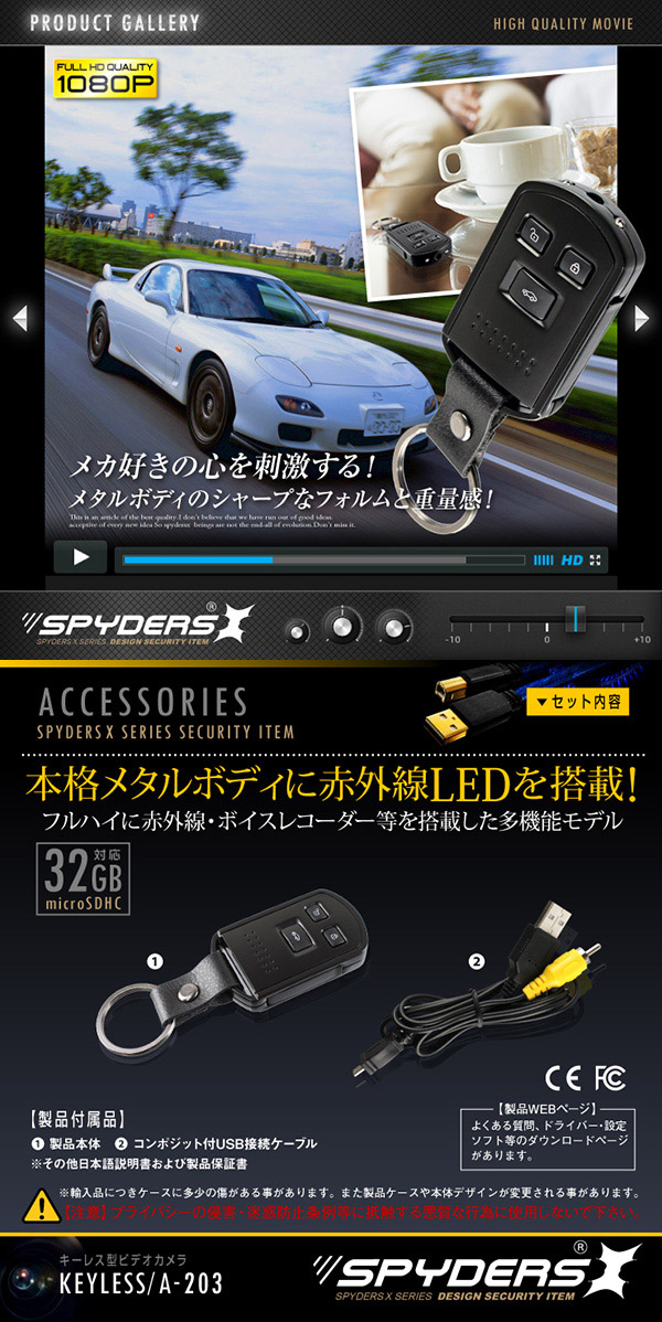 【防犯用】【超小型カメラ】【小型ビデオカメラ】キーレス型カメラ スパイカメラ スパイダーズX (A-203) 1080P 赤外線暗視 バイブレーション