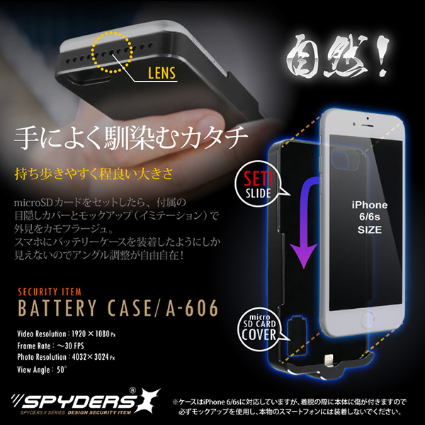 【防犯用】【超小型カメラ】【小型ビデオカメラ】iPhone6/6s用スマホバッテリーケース型カメラ スパイカメラ スパイダーズX (A-606) 1080P H.264 64GB対応