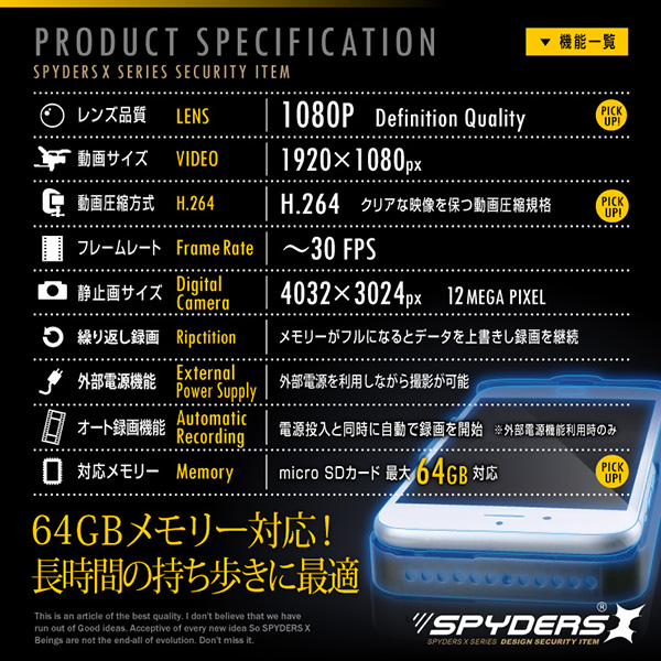 【防犯用】【超小型カメラ】【小型ビデオカメラ】iPhone6/6s用スマホバッテリーケース型カメラ スパイカメラ スパイダーズX (A-606) 1080P H.264 64GB対応