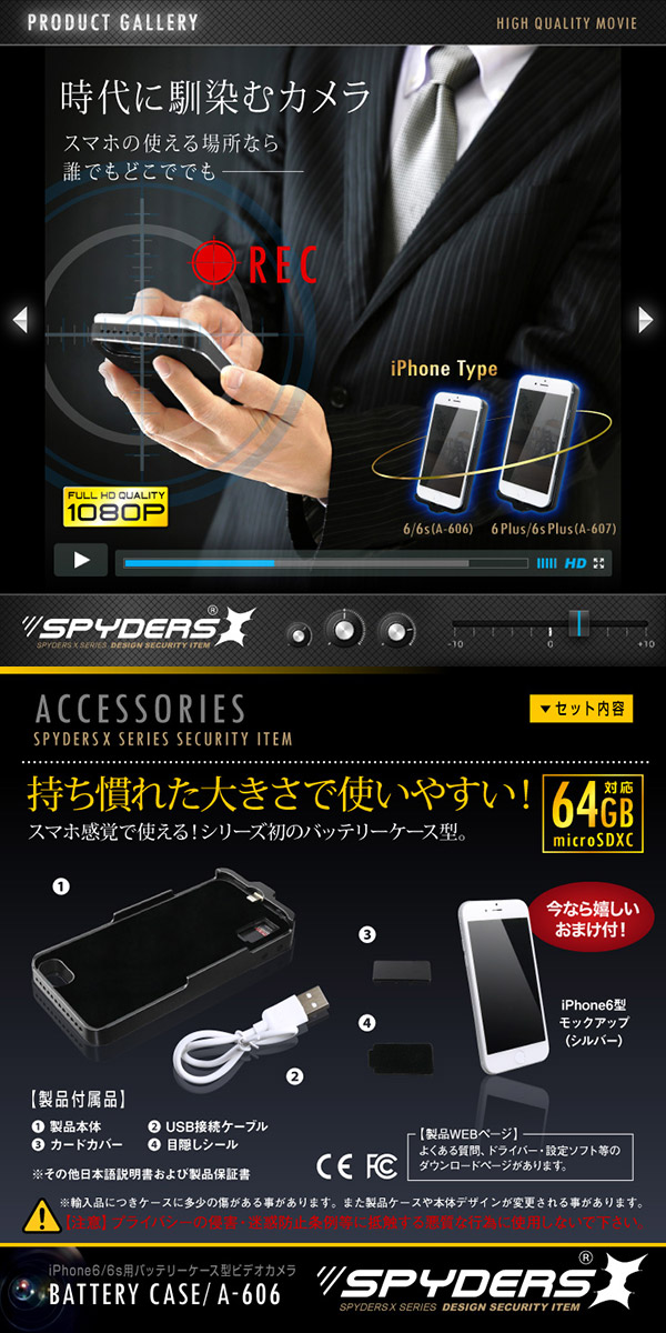 【防犯用】【超小型カメラ】【小型ビデオカメラ】iPhone6/6s用スマホバッテリーケース型カメラ スパイカメラ スパイダーズX (A-606) 1080P H.264 64GB対応