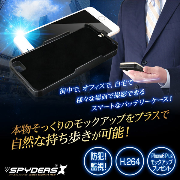【防犯用】隠しカメラiPhone6Plus/6sPlus用スマホバッテリーケース型カメラ スパイカメラ スパイダーズX (A-607) 1080P H.264 64GB対応 - 商品画像