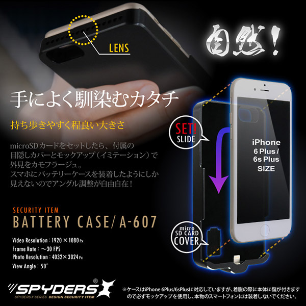 【防犯用】隠しカメラiPhone6Plus/6sPlus用スマホバッテリーケース型カメラ スパイカメラ スパイダーズX (A-607) 1080P H.264 64GB対応 - 商品画像